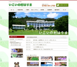 加西市 いこいの村はりま いこいの村はりま